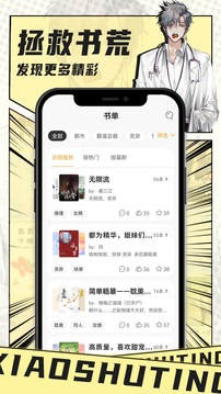 小书亭官方免费版 截图3