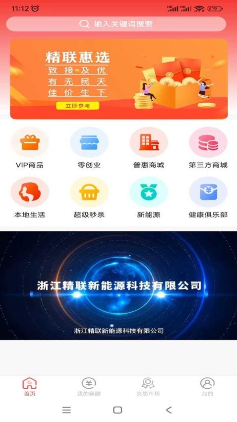 精联惠选软件 截图4