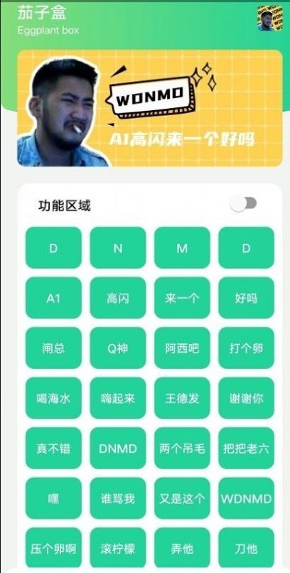 老六盒语音包 截图1