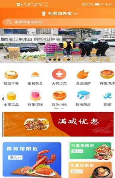 毛老四外卖凤冈点餐 截图4