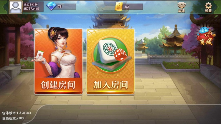 乐胡麻将摆叫陇南 截图2