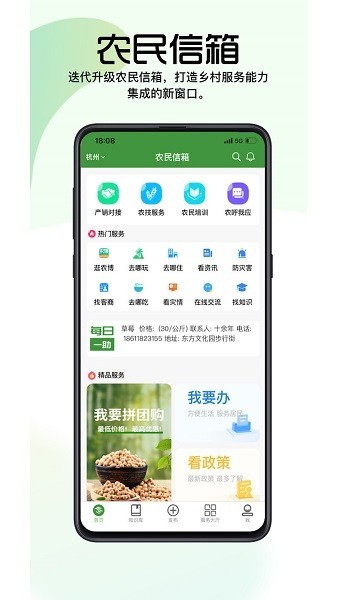 浙江农民信箱 截图2