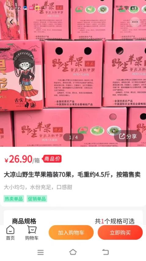 鲜果多多正版 截图2