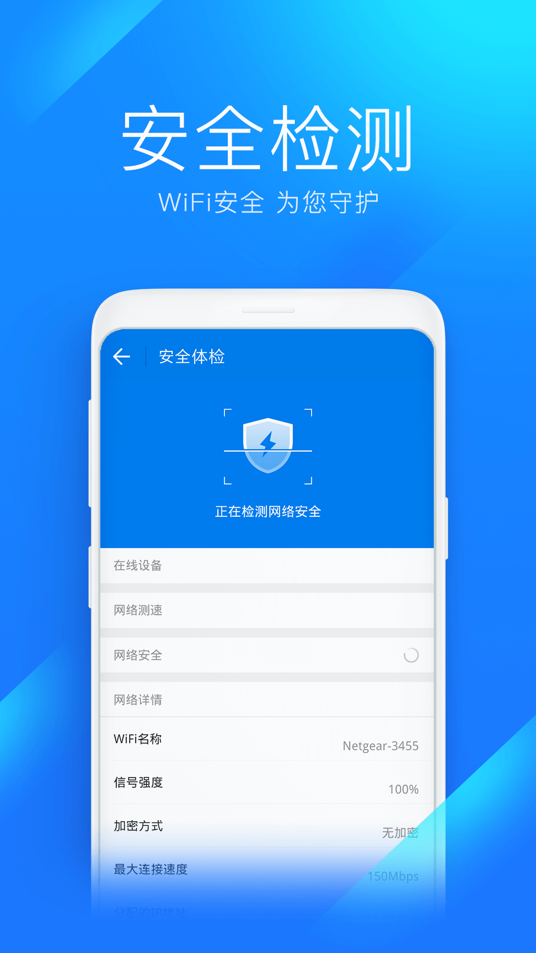 WiFi万能钥匙v4.9.25 截图1