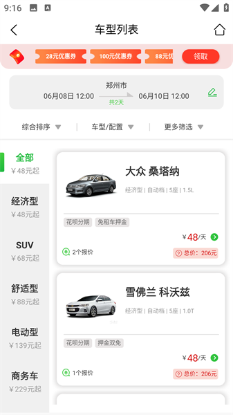 小豆租车app 截图4