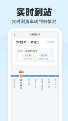 公交随查 截图4