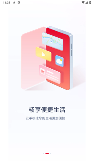 联通云手机app 截图3