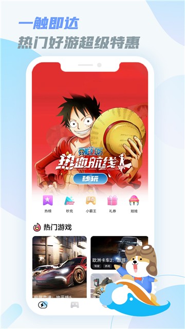乐享快游1.9.9 截图1