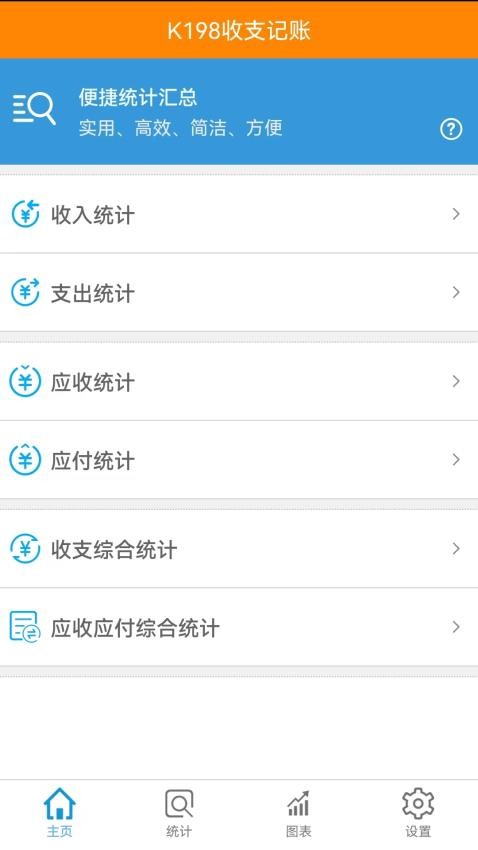 K198收支记账软件 截图4