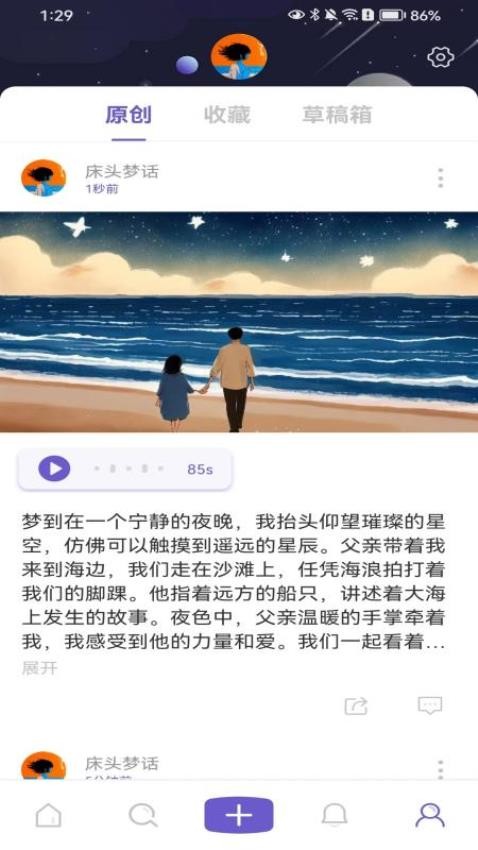 八度幻想app 截图3