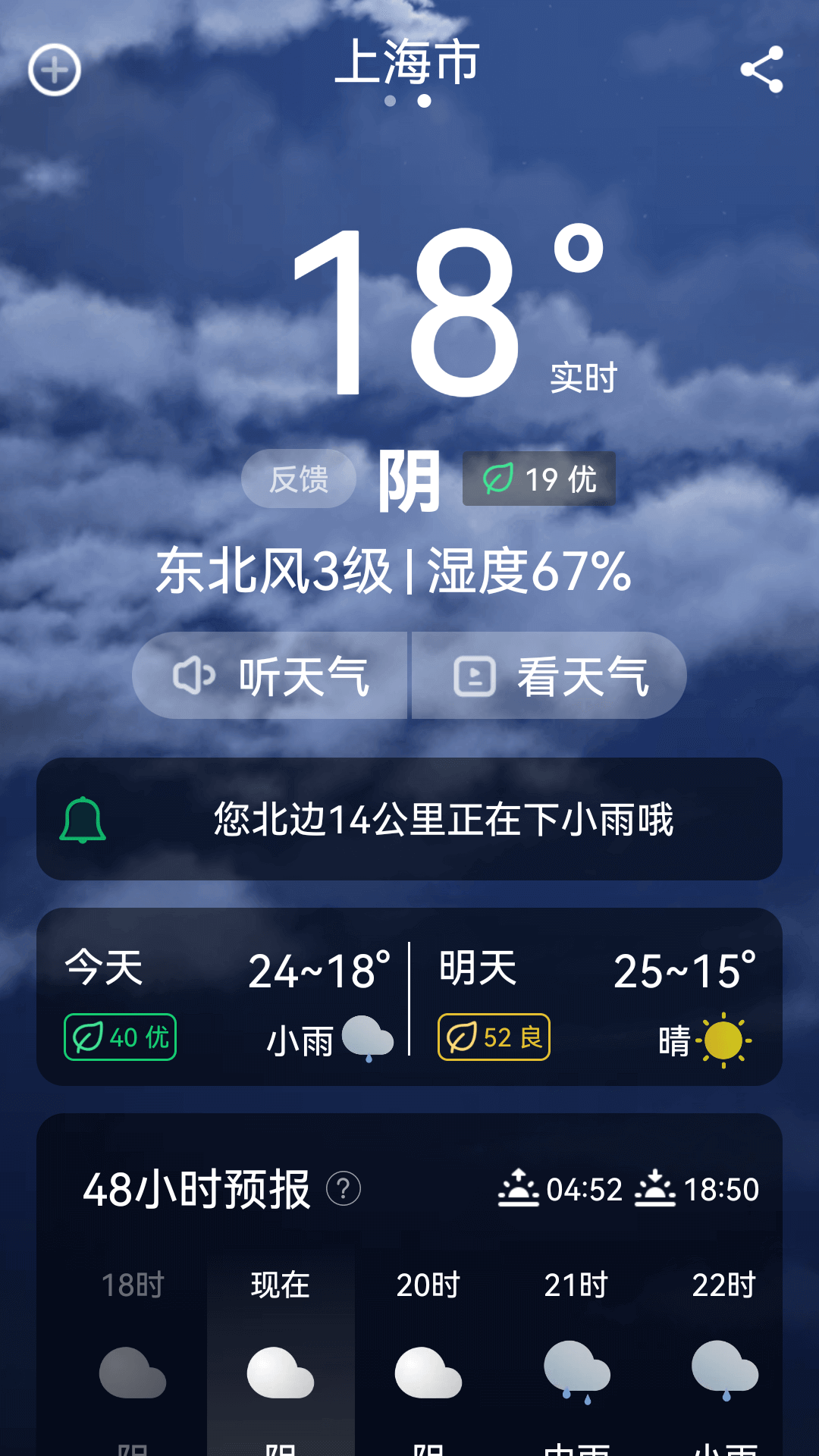 超强天气大师 截图2