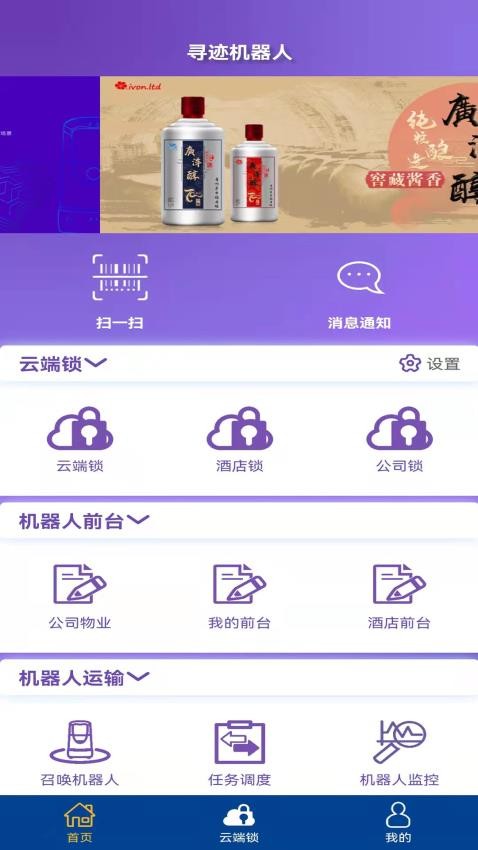 寻迹机器人app 截图2