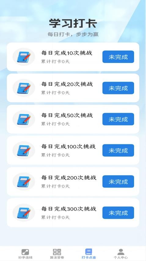 妙答点金APP 截图4