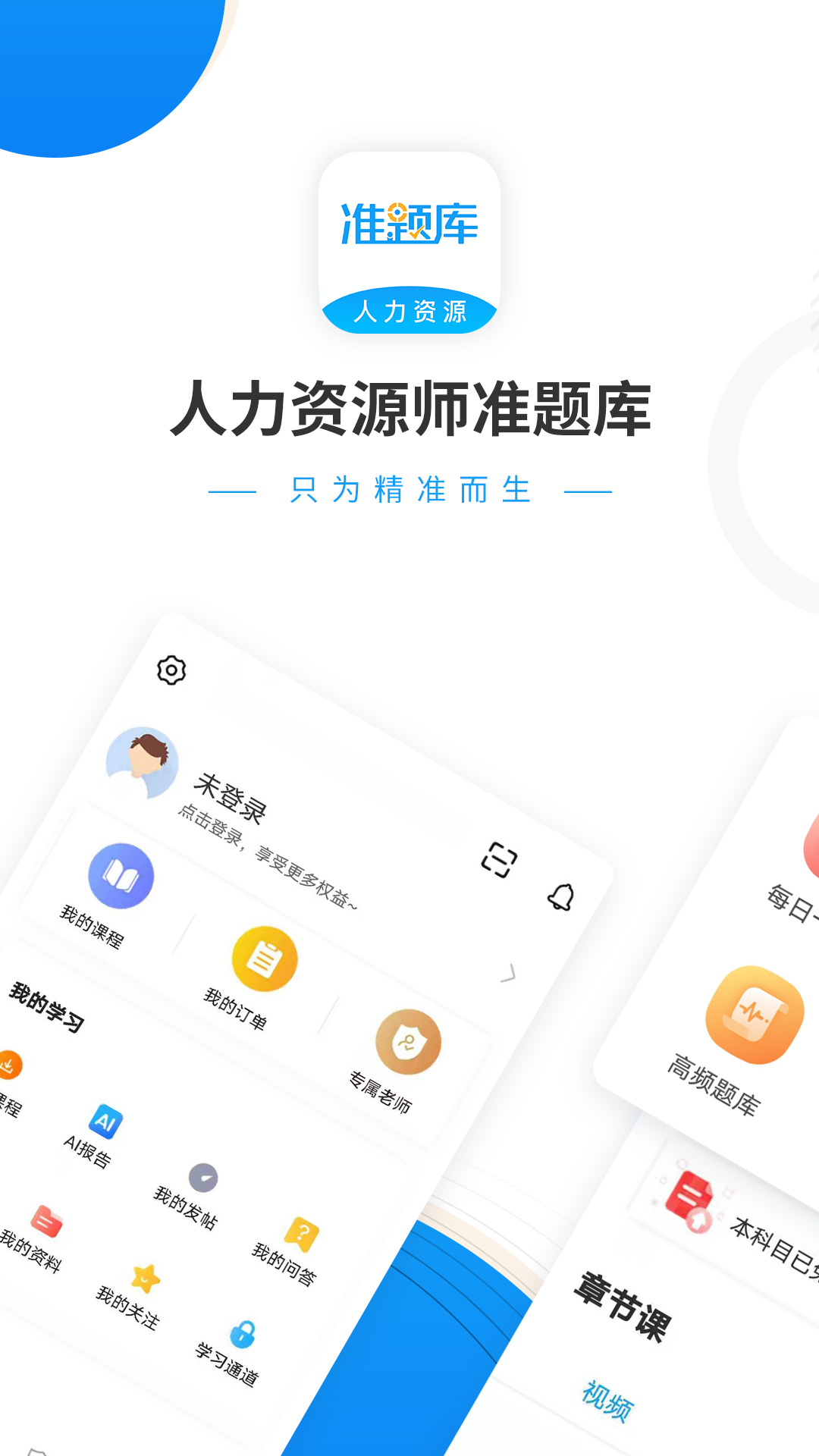 人力资源师准题库客户端 截图1