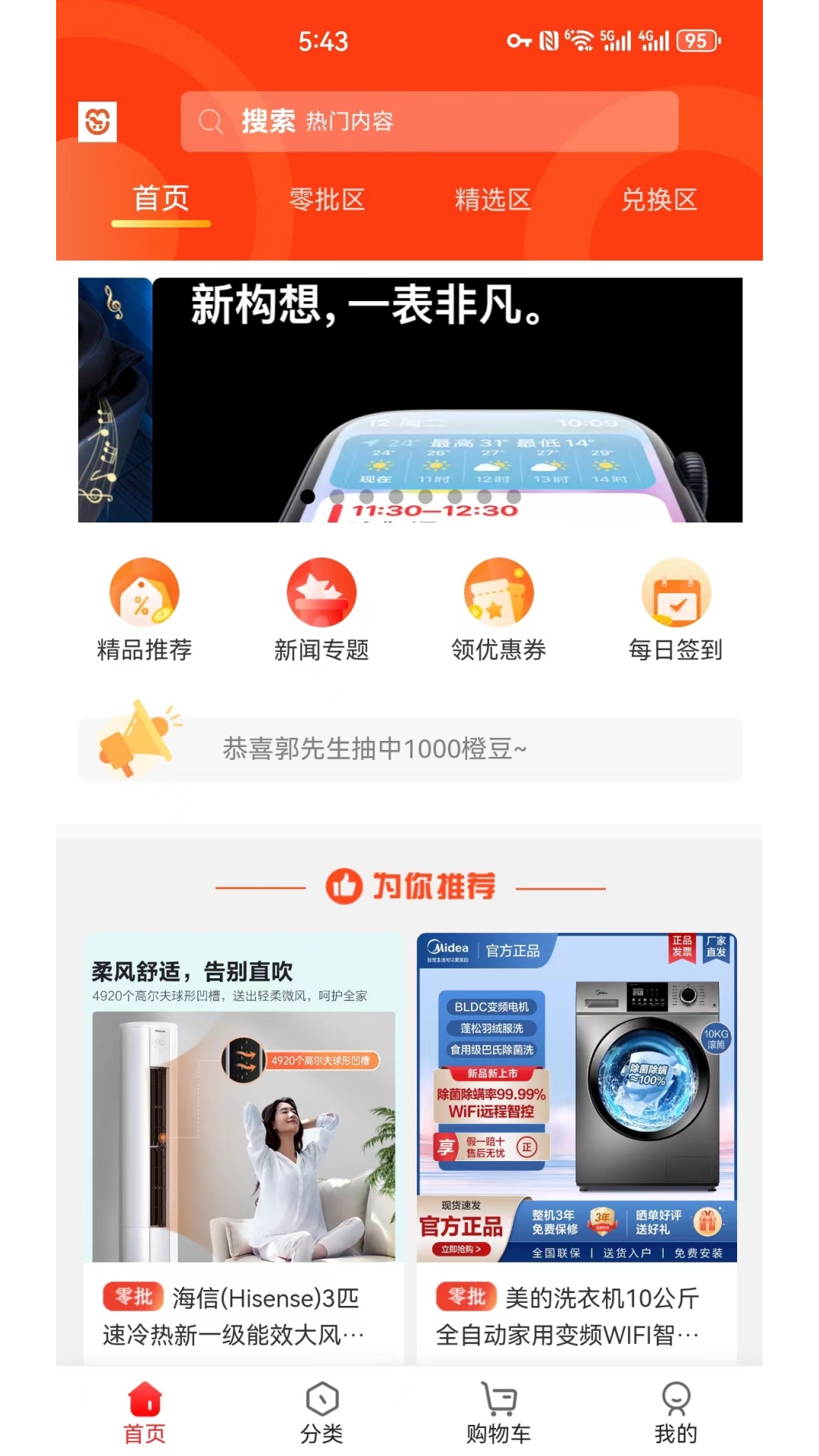 橙心乐购app 截图1