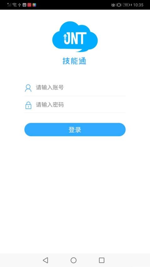 技能通 截图2