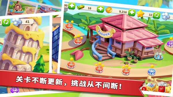 明星大厨2安卓版 截图5