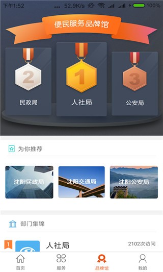 沈阳政务服务网 截图1