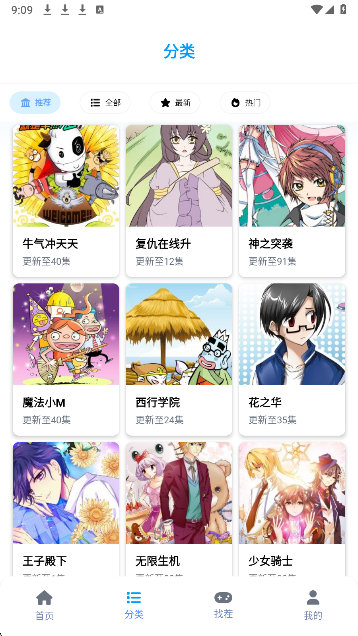 奇漫屋漫画app免费 截图3