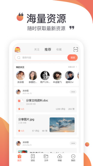 小飞机网盘 截图2