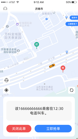 悦途 截图1