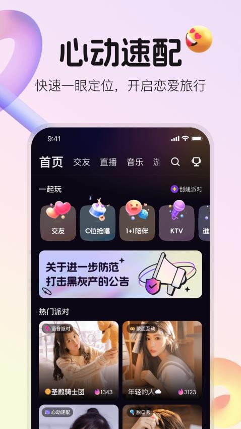 不夜星球APP 截图1