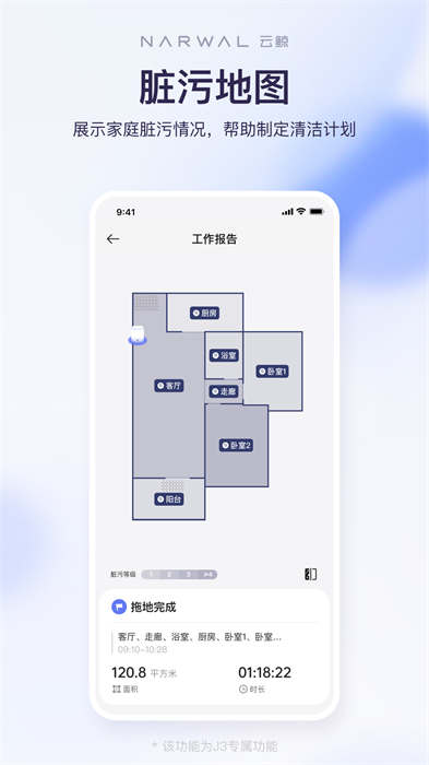 云鲸智能app 截图1