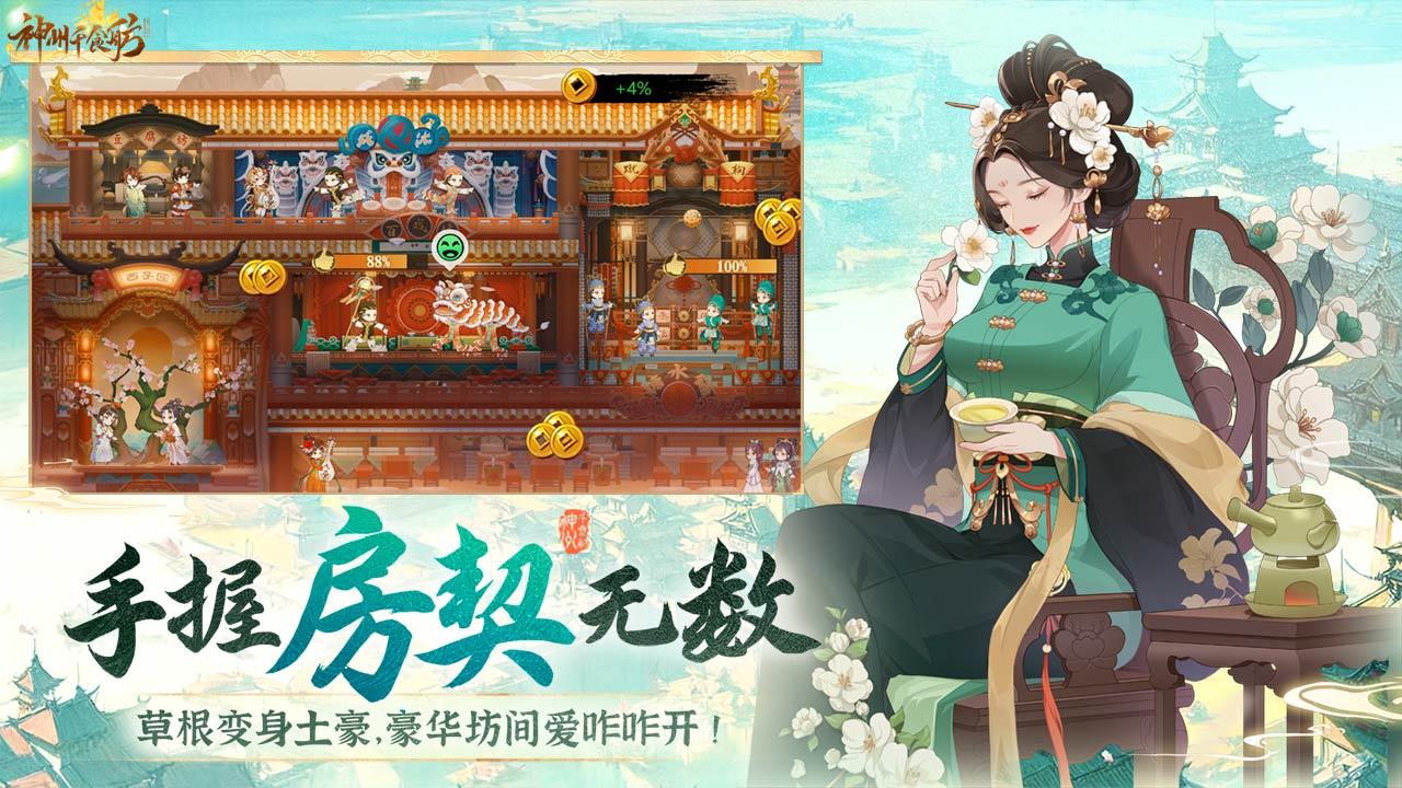 神州千食舫官网版 截图3