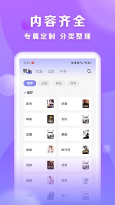 贤读小说最新版 截图3