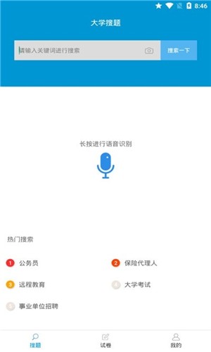 快写作业APP 截图3