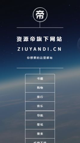 资源帝app 截图2