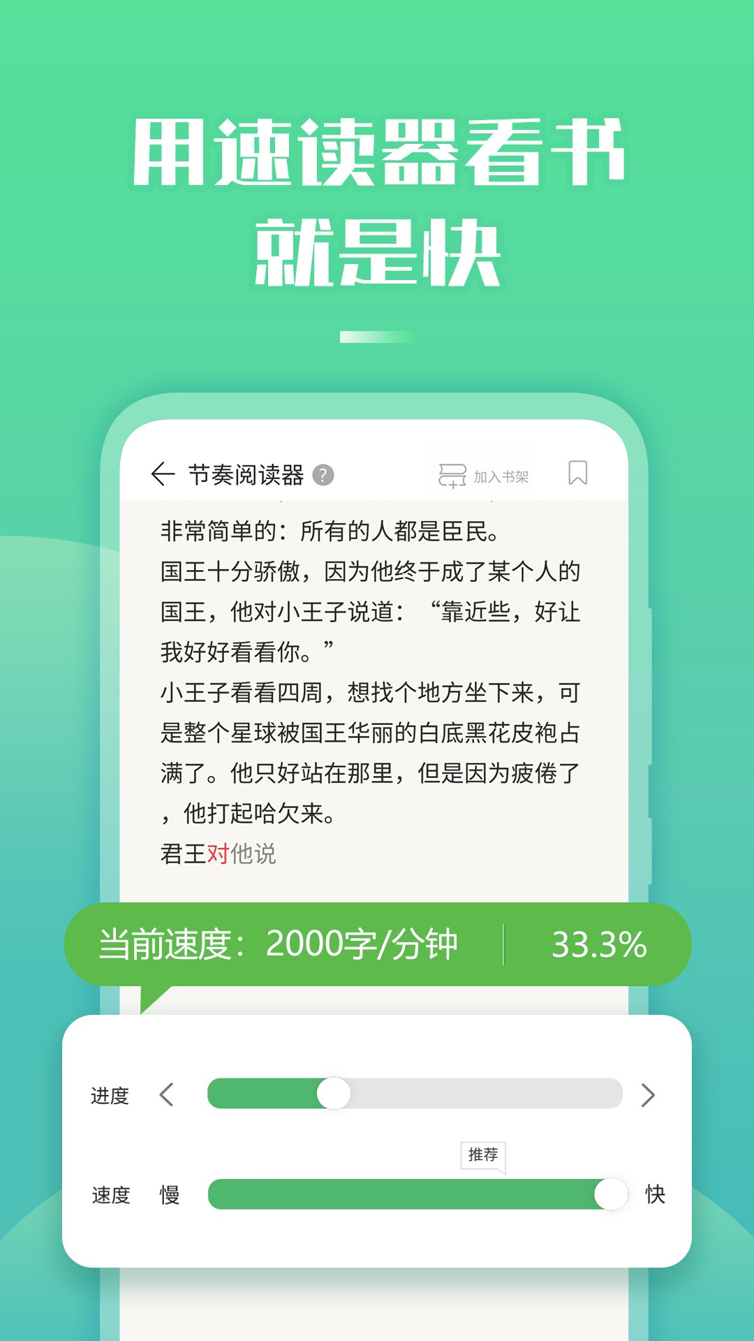 倍速阅读官方app 截图3