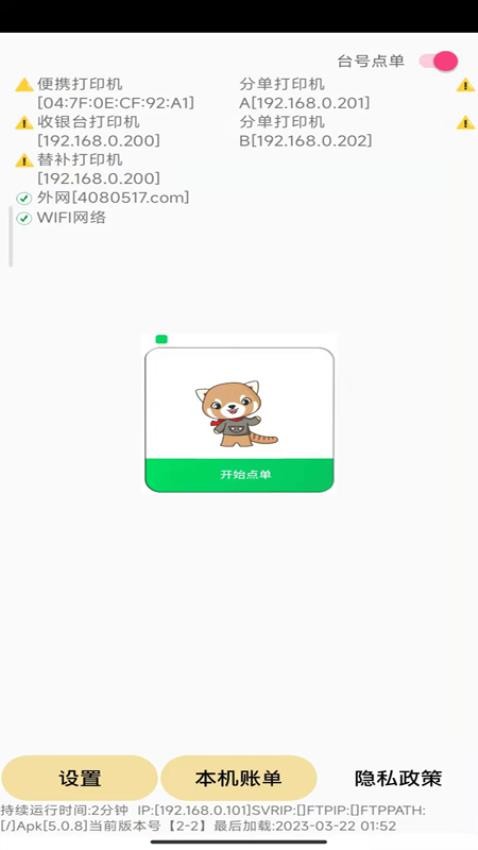 易小盟餐饮app 截图1