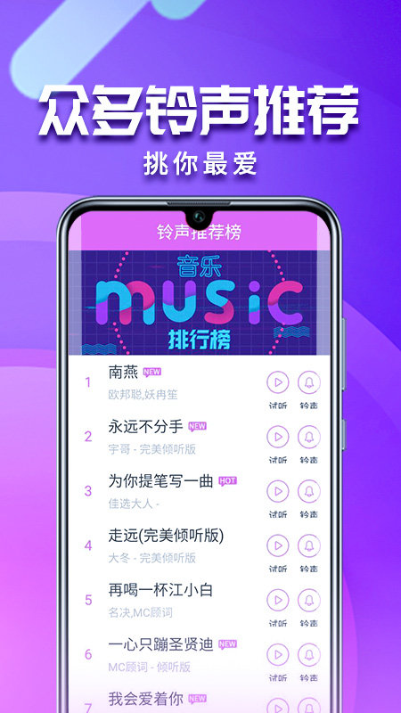 左耳铃声APP 截图3