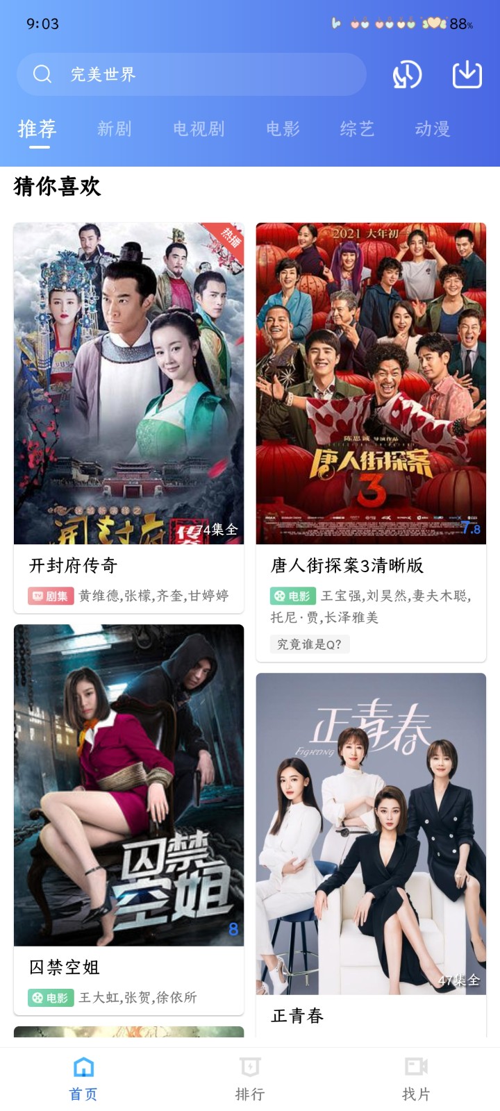 海洋视频V1P版 截图5