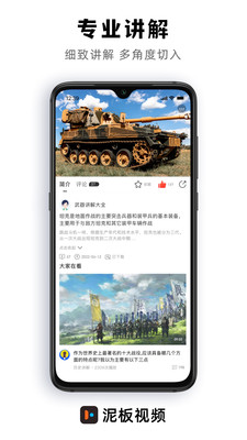 泥板视频app 截图1