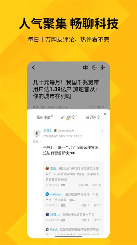 快科技APP官方版 截图3