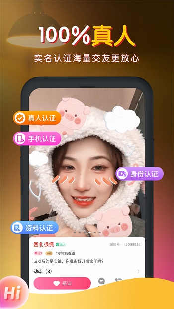 暖聊app 截图2