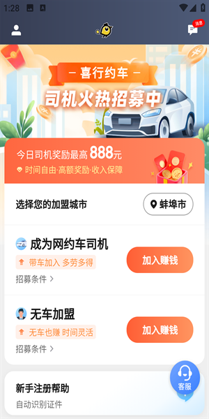 喜行约车司机端app 1