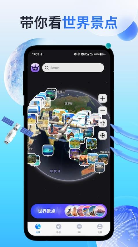神舟地球导航app 截图4