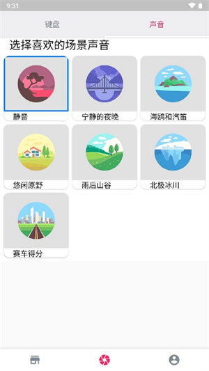 海鸥输入法app 截图2