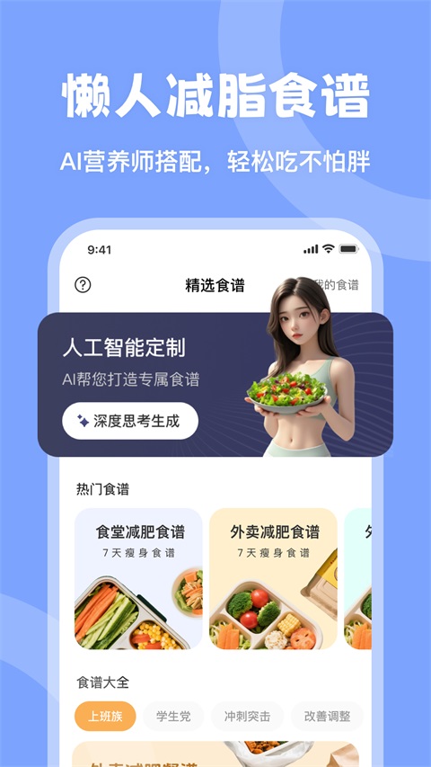 时光轻断食App 截图4