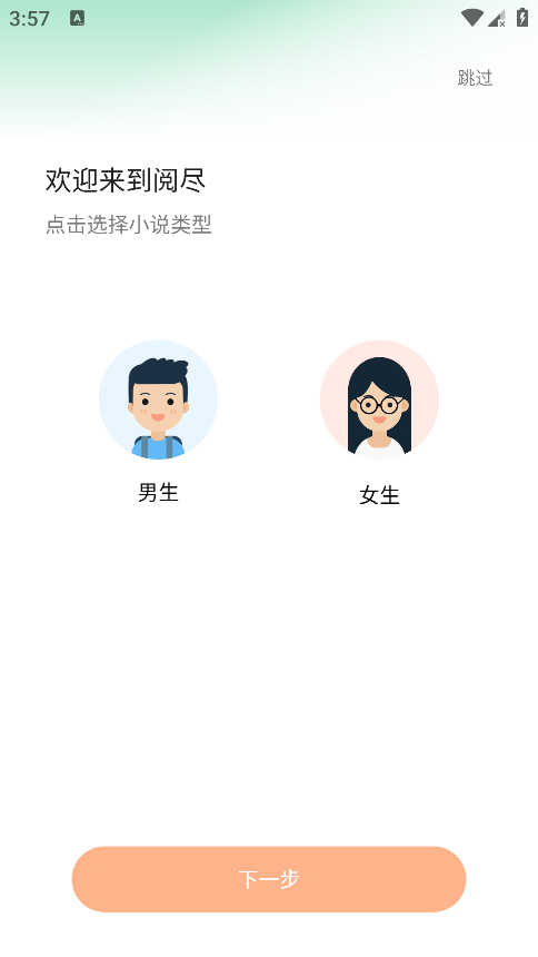 阅尽小说 截图1