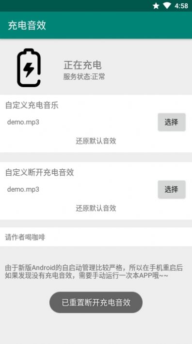 充电音效app 截图3