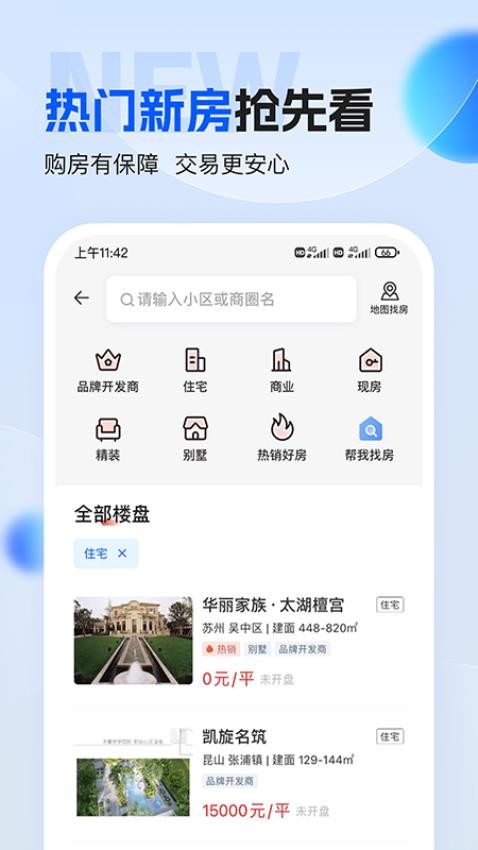 壹家找房app 截图2