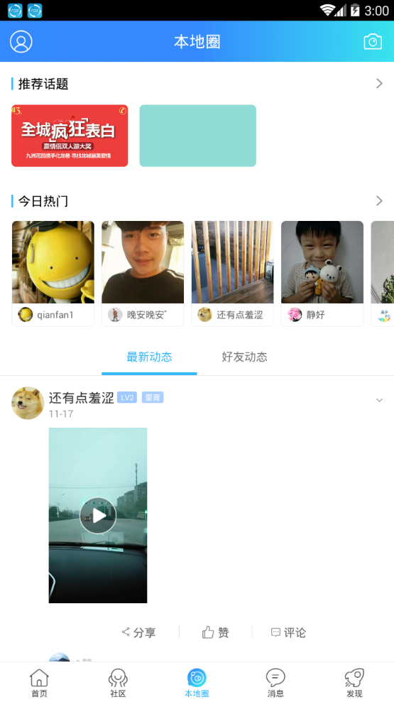 金乡资讯app 截图2