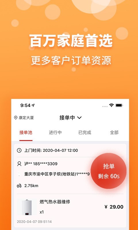 到家客商家版 截图3