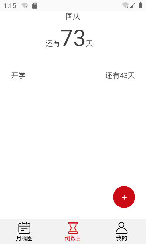 追风日历 截图4