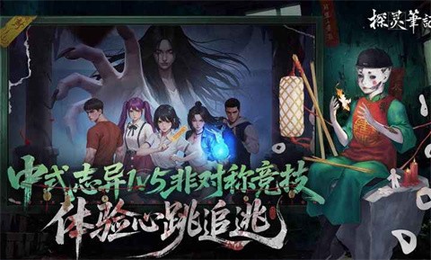 探灵笔记手机版 截图1