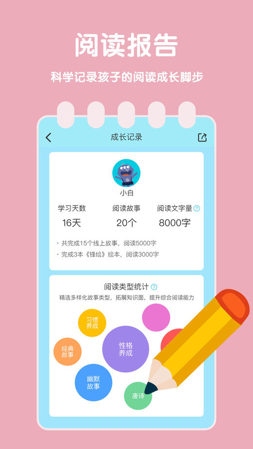 故事飞船app 截图2